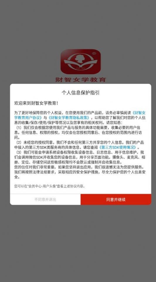 财智女学教育app图1