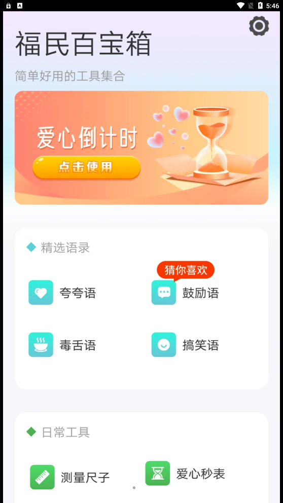福民百宝箱app图2