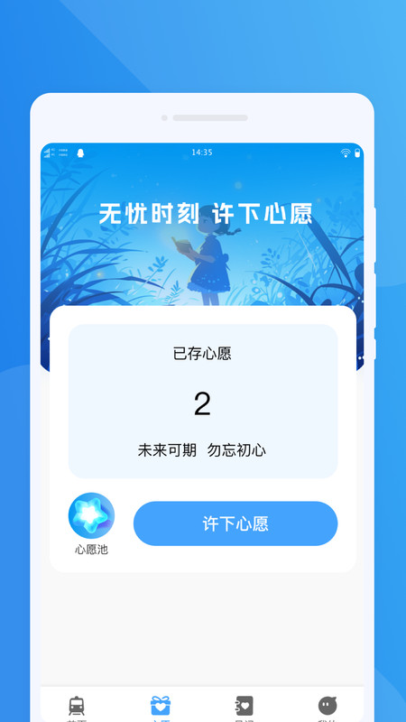 火车票极速通app图1