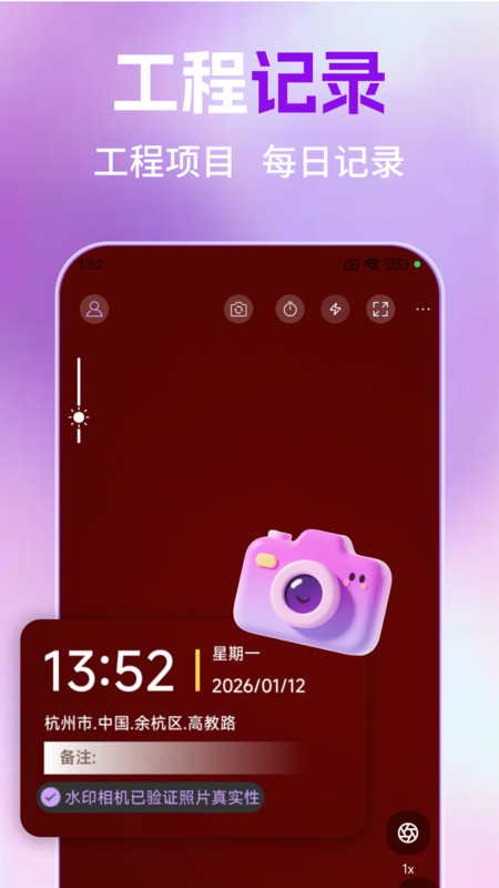 水印相机免费拍照定位app图3