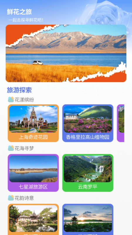 鲜花送福手机版