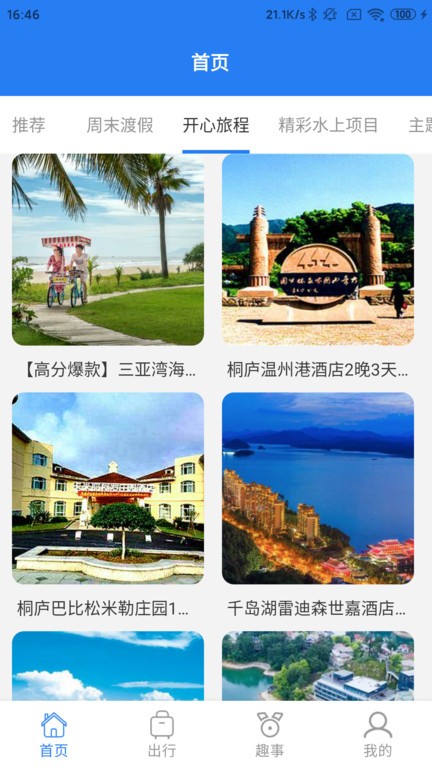 半阳岛旅游软件app图3