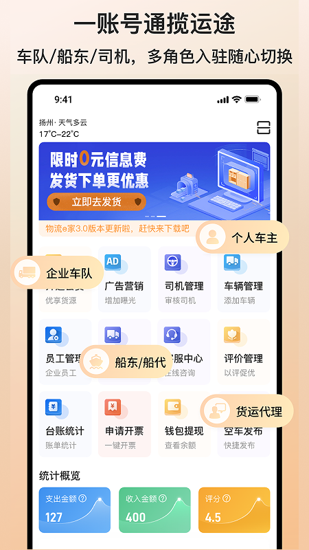 货满e家承运端app