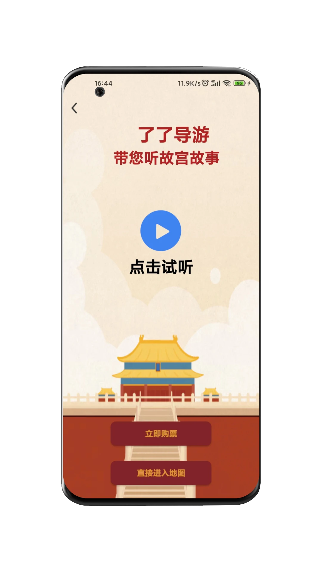 来拓导览app图1