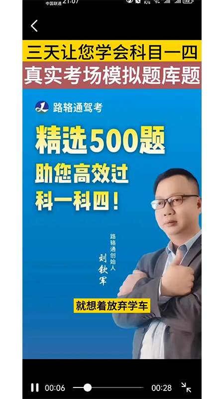 辂路通驾考app