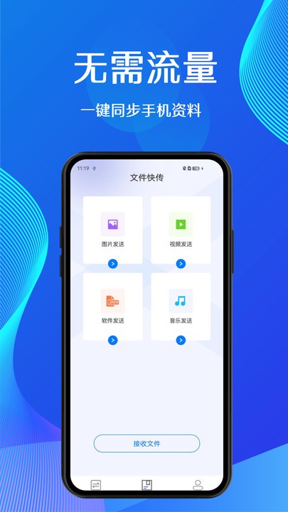 蜜蜂换机app图1