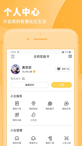 小主回家app图3