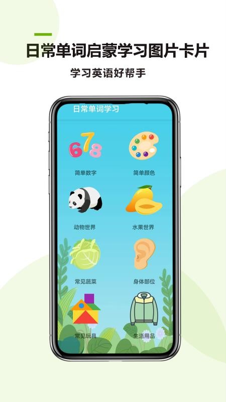 宝宝英语app