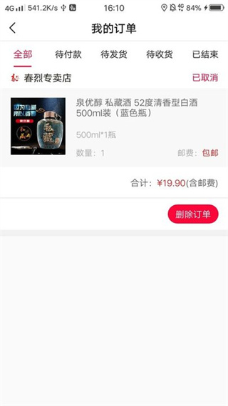 全民酿酒app图4
