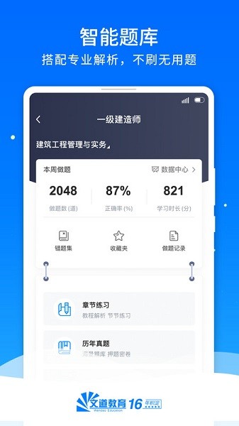 文亮网课app