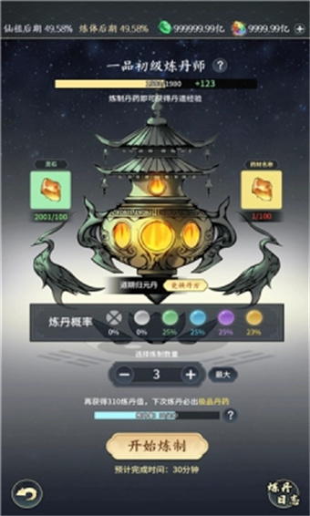 一念道途游戏