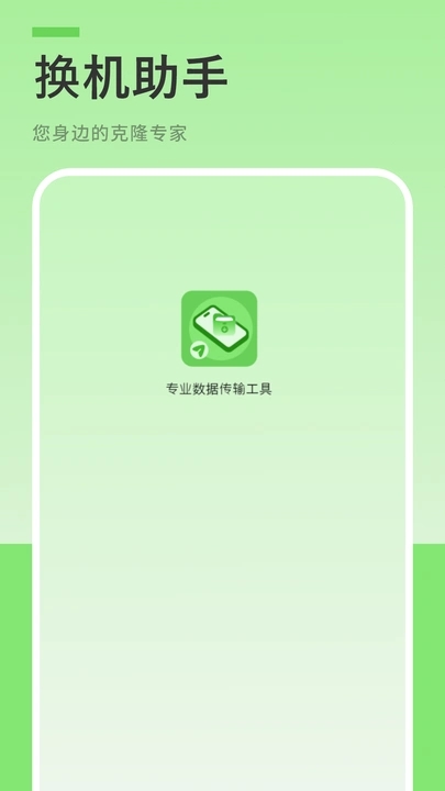 备份传输助手app图4