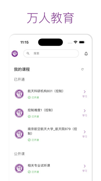 万人教育app图4