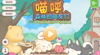 喵呼森林的朋友们游戏图1