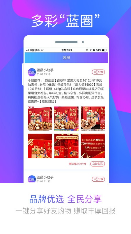 蓝晶社软件图2