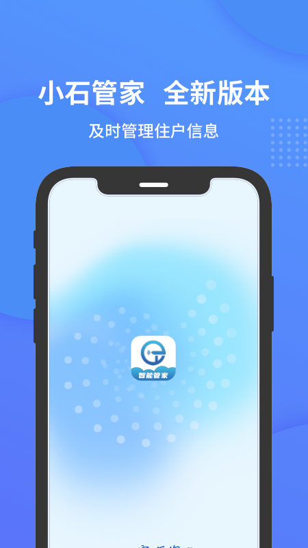 小石管家app
