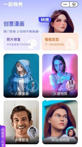 一起嗨秀最新版