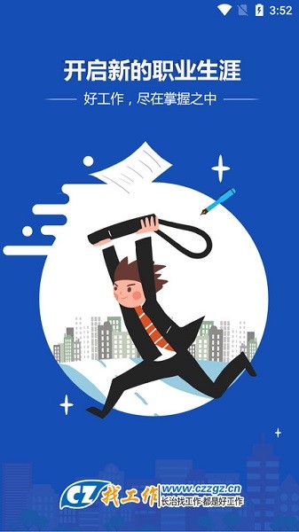 长治找工作app