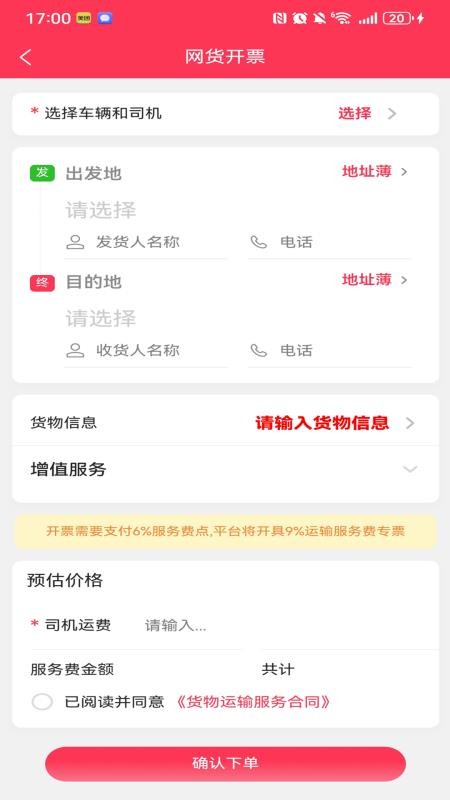 乐享智运app图1