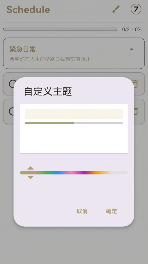 Schedule软件