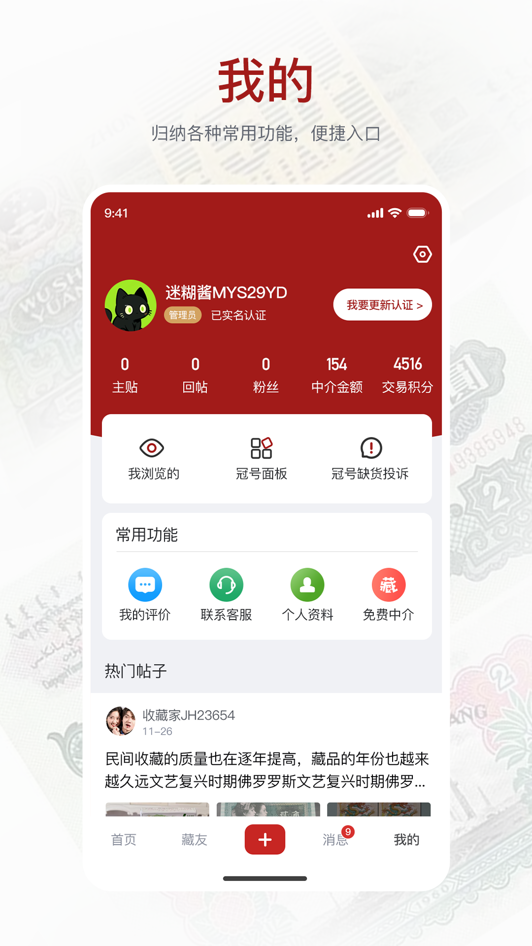 今日收藏app图3