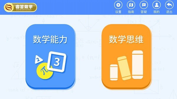 睿答数学app图2