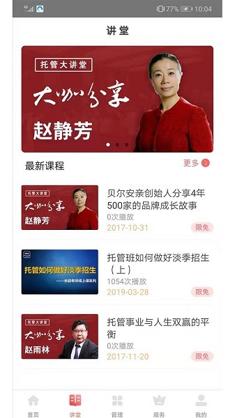 365托管管家app图3