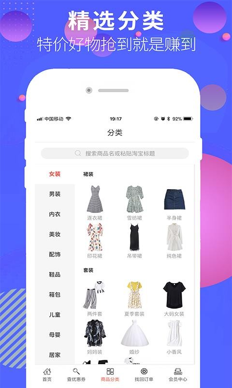 蓝天购app图2