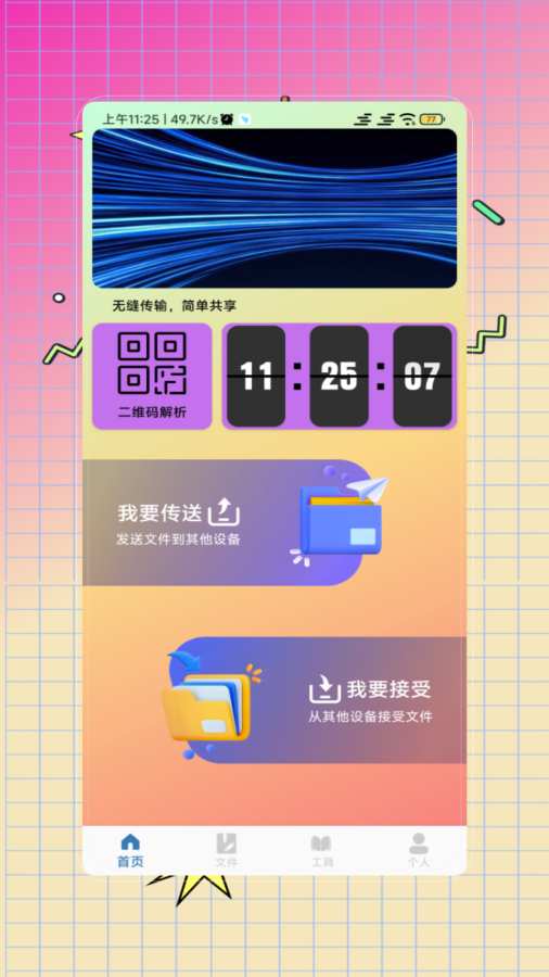 换机克隆大师宝app图1