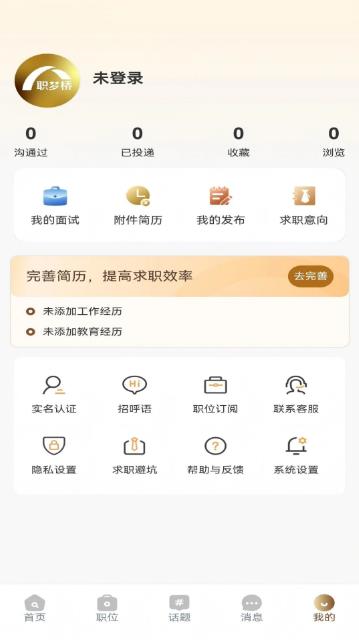 职梦桥软件图5