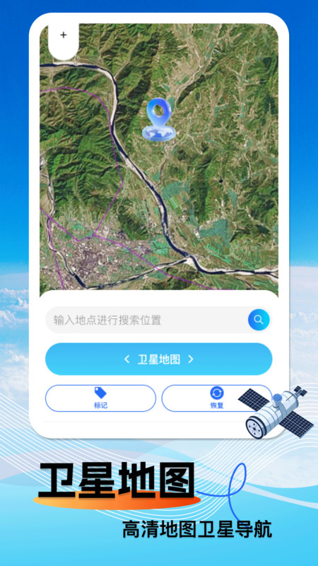 北星卫星导航软件图3