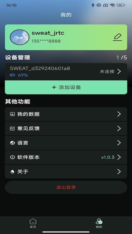 SweatSense软件图2