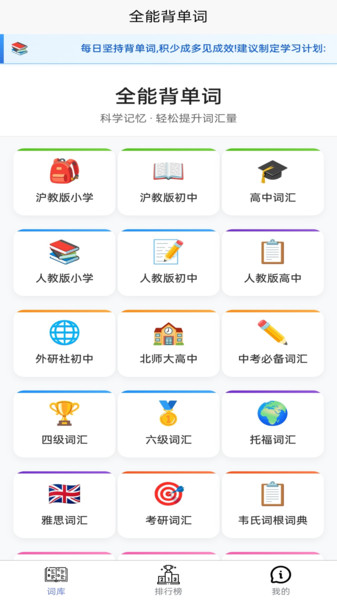 全能背单词app