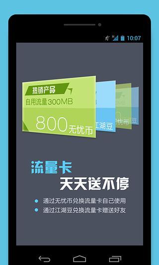 无忧流量app
