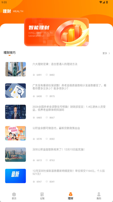 语音流水记账软件图2