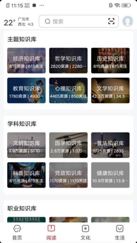 数字广元app图3