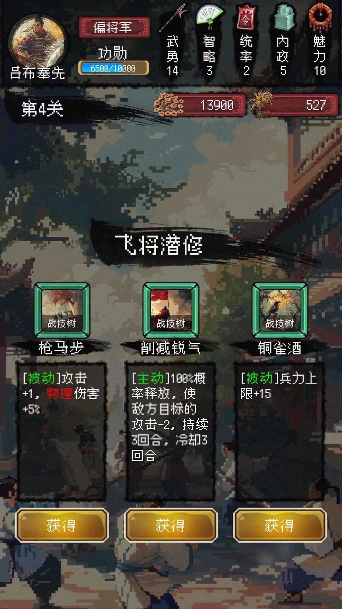 三国轮回录之吕布传游戏图3