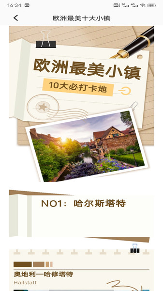 春风小镇极速app图2