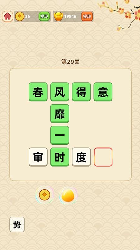 少侠成语app