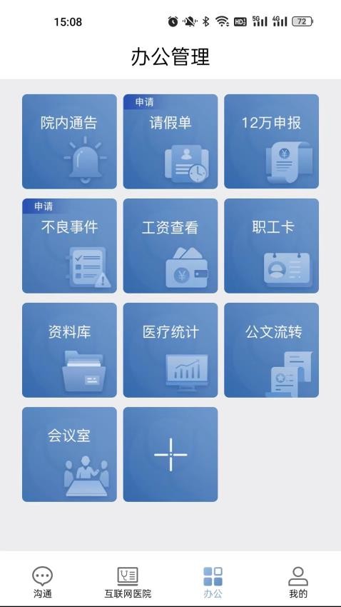 科瑞泰医生软件图2