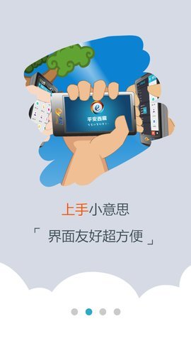 平安西藏软件图1