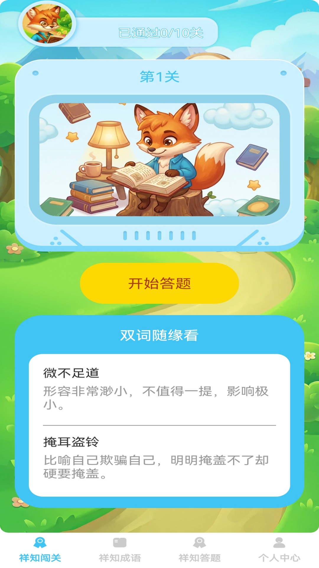 祥知答人软件图4