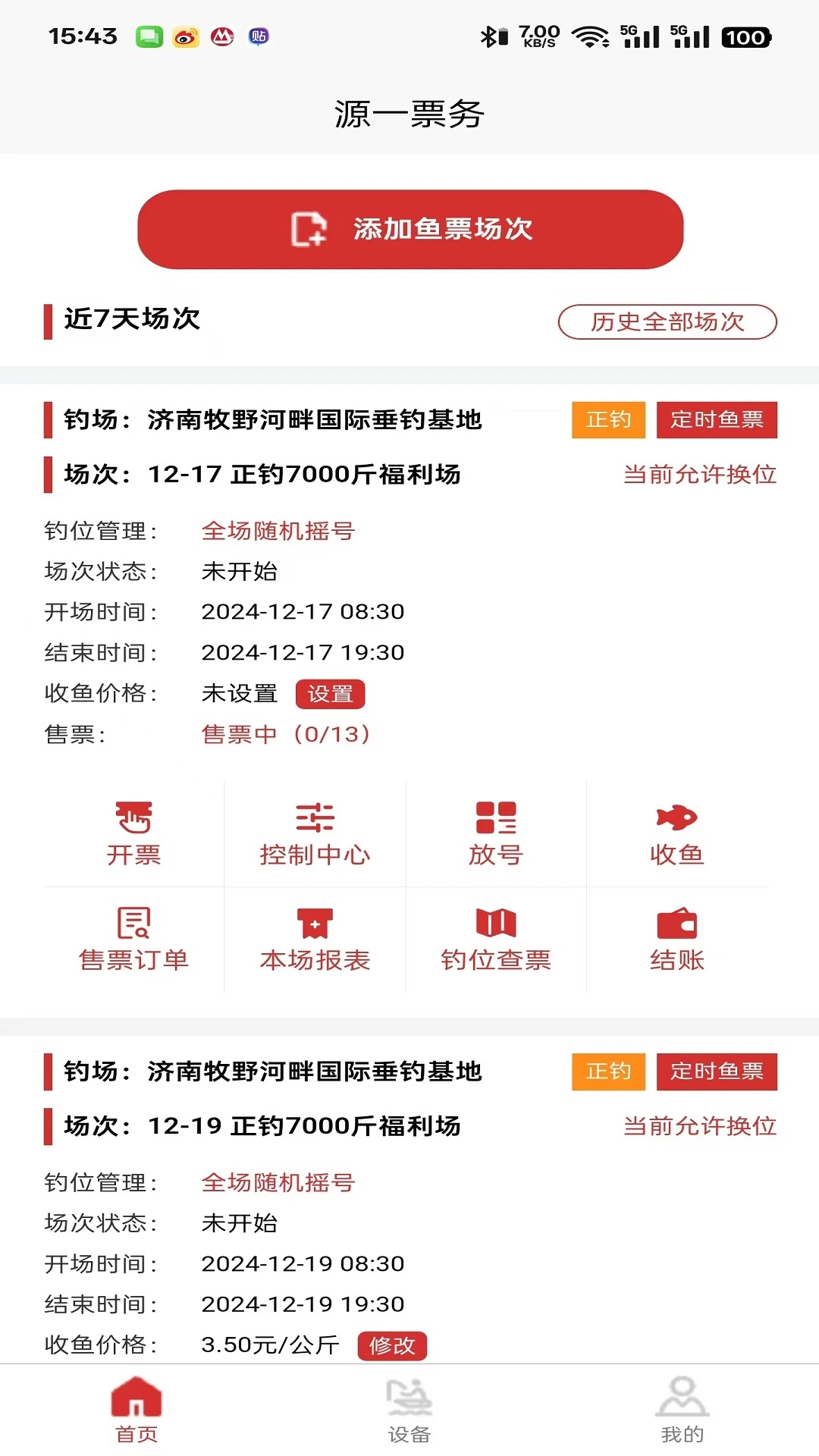源一票务app图1