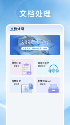 轻悦办公app图1