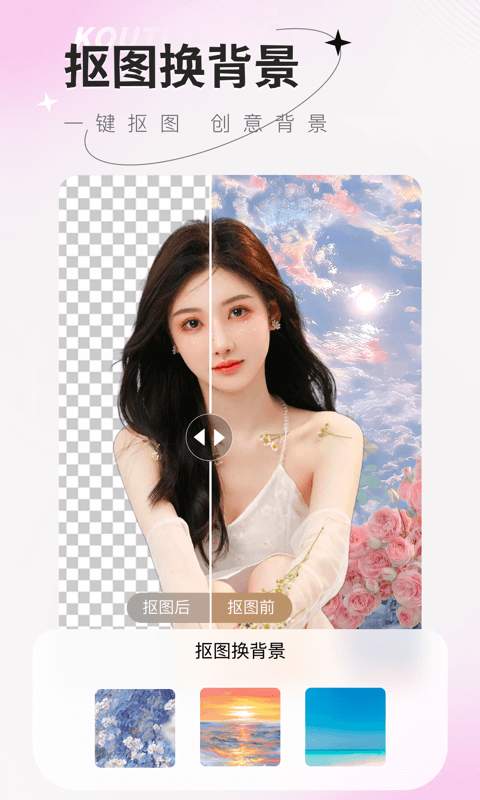 傻瓜抠图app图1