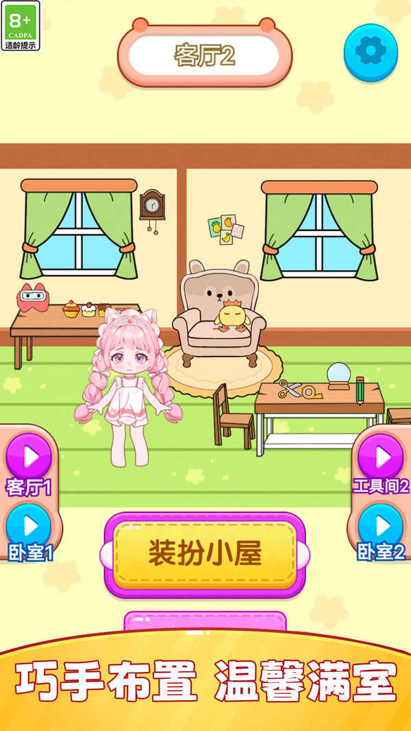 次元公主衣橱设计游戏