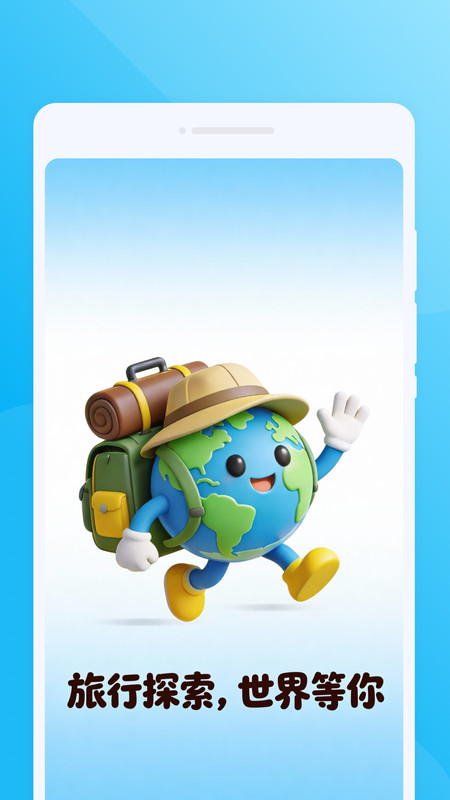 途简出行旅游app图3
