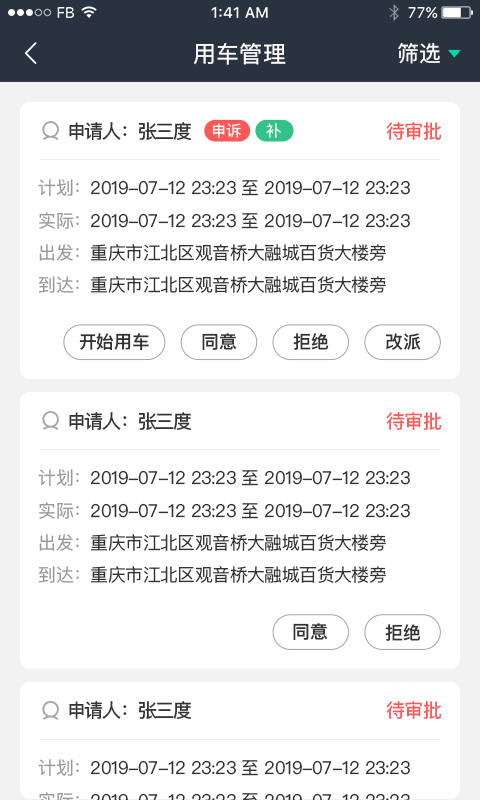 政企车队app图2