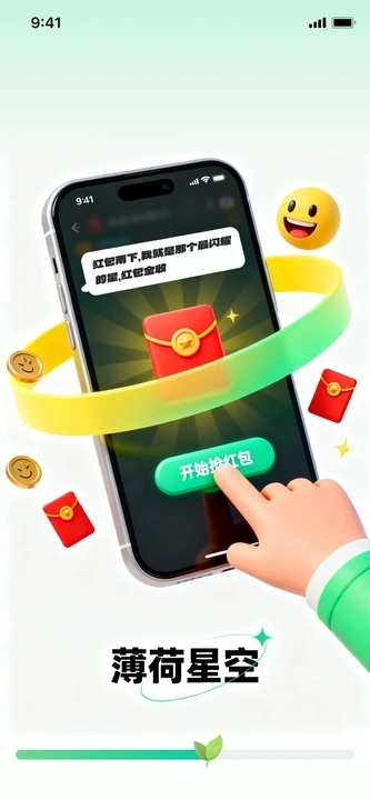 薄荷星空app