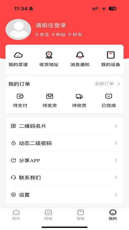爱餐app图3